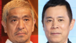 岡村隆史と松本人志が仲悪い理由！藤原副社長の命令により連絡？