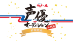 伯方の塩｜2代目声優のCM放送はいつ？賞の名前が多くて面白い！